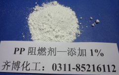 2017山东阻燃剂发展方向丙纶长丝阻燃剂厂家分析