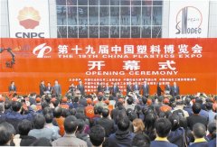 第十九届塑博会招商44.5亿元 主打绿色环保节能