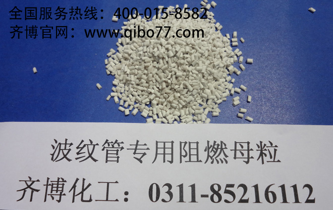 波纹管阻燃剂