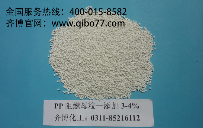 环保PP穿线管阻燃母粒