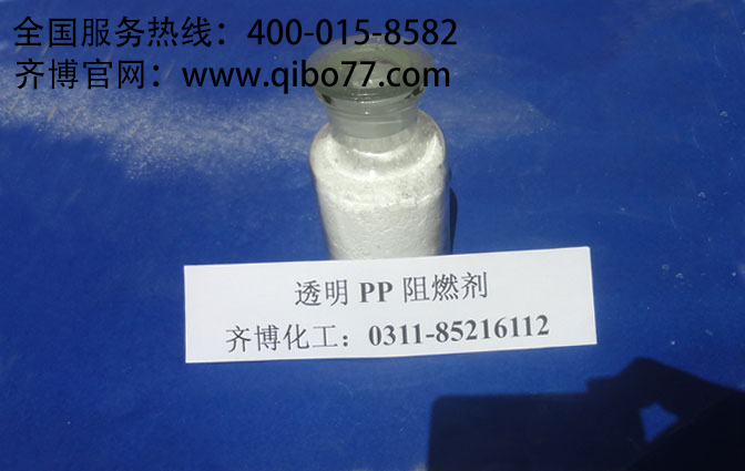 透明PP阻燃剂