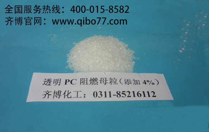PC阻燃母粒