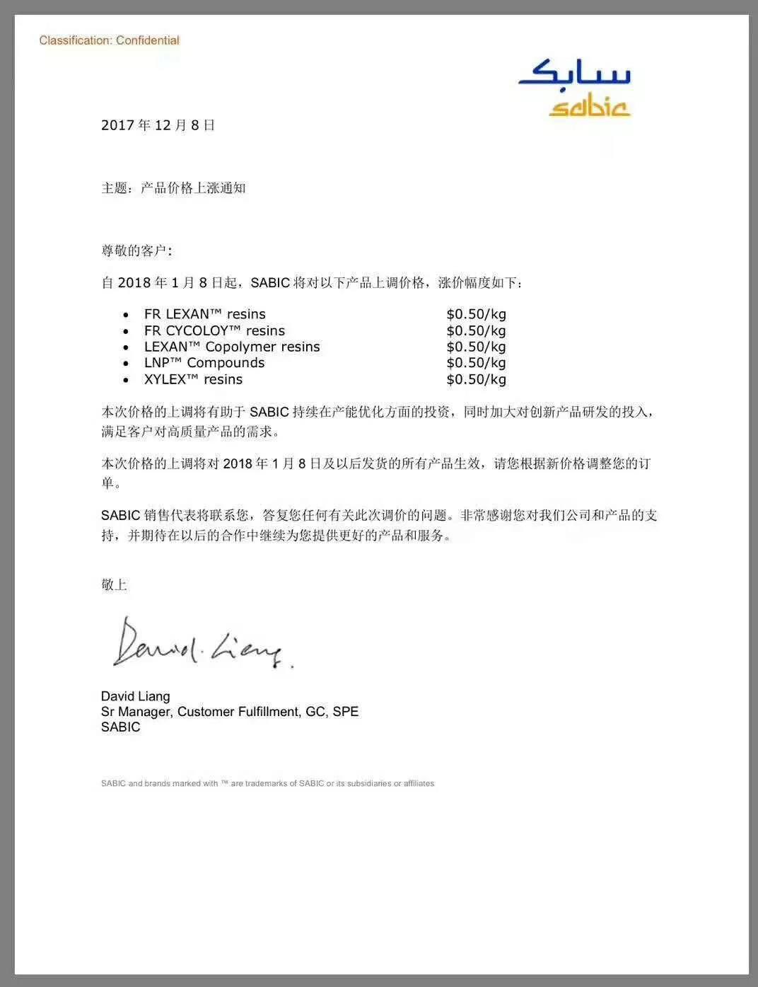 涨价函