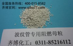 国内添加型环保线束波纹管阻燃剂有限公司