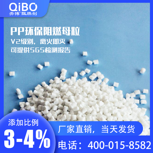 PP阻燃剂