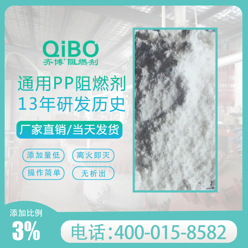 电动车阻燃剂
