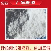 家电行业阻燃标准新规定——针焰测试