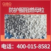 防护服阻燃母粒防火材料